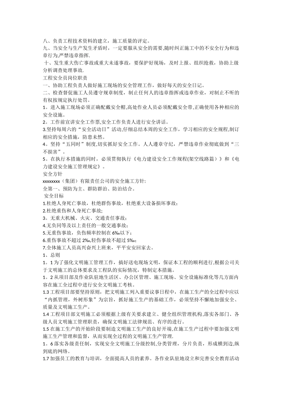 电力施工企业建筑公司规章制度_第2页