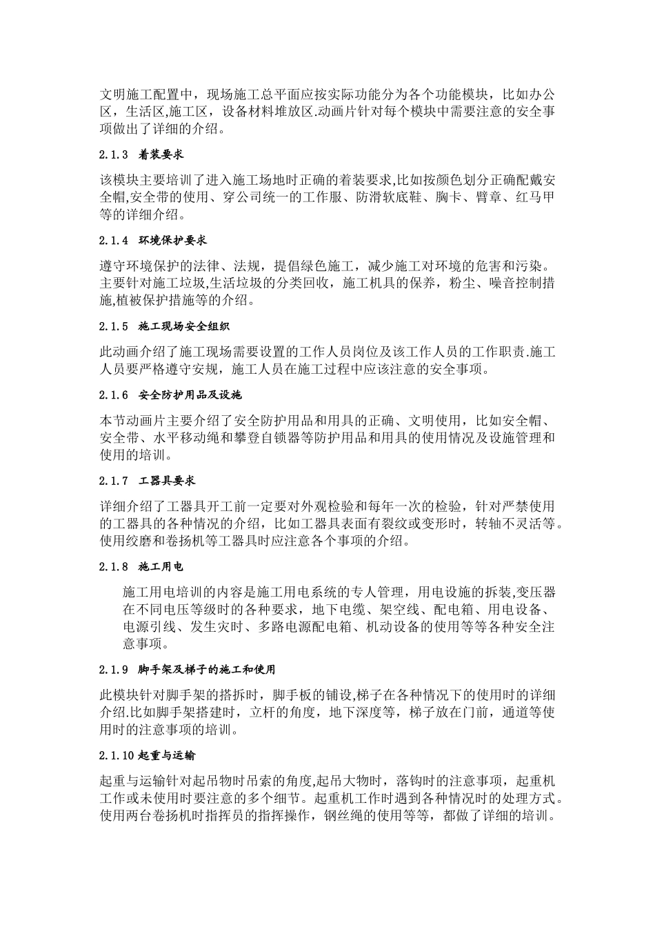 电力施工安全教育培训系列图片_第3页