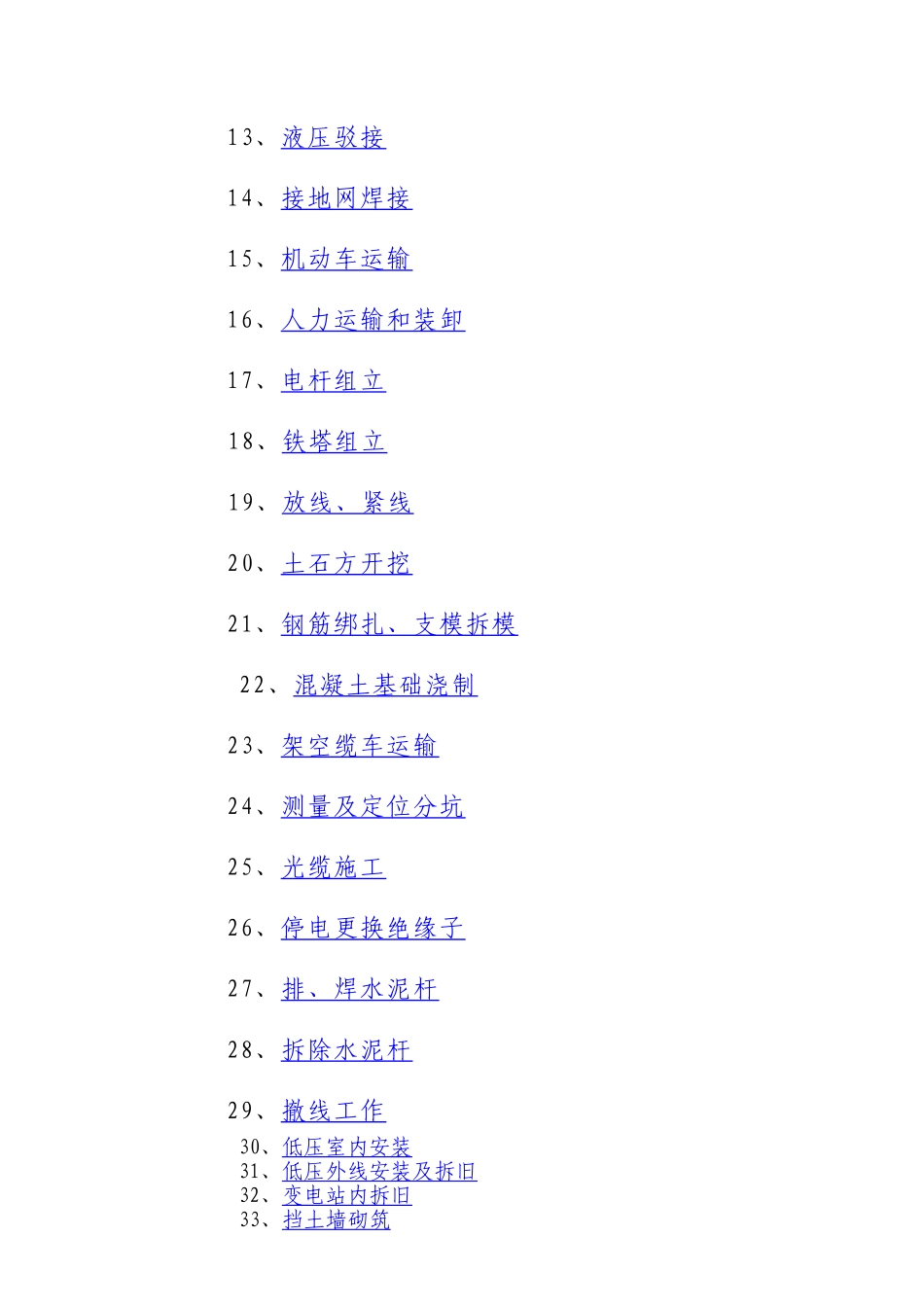 电力施工安全技术交底记录表_第2页