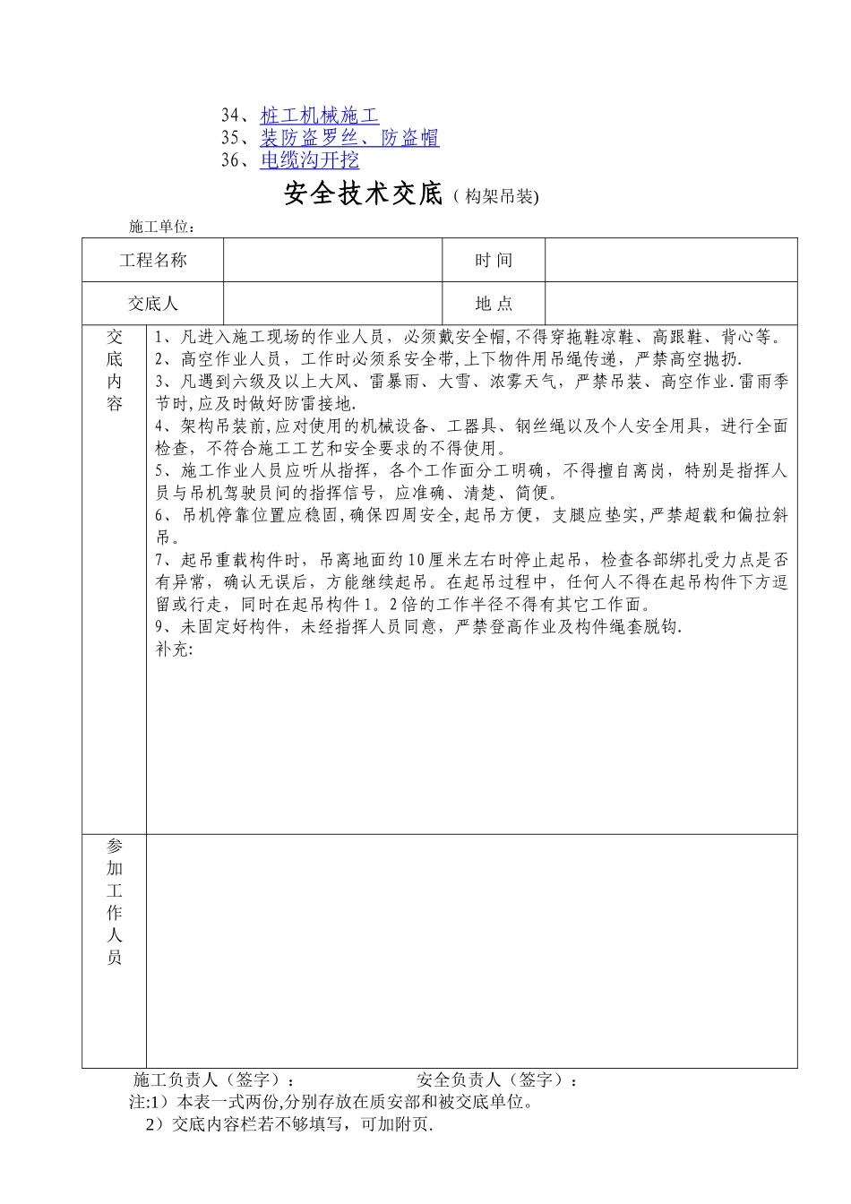 电力施工安全技术交底记录表_第3页
