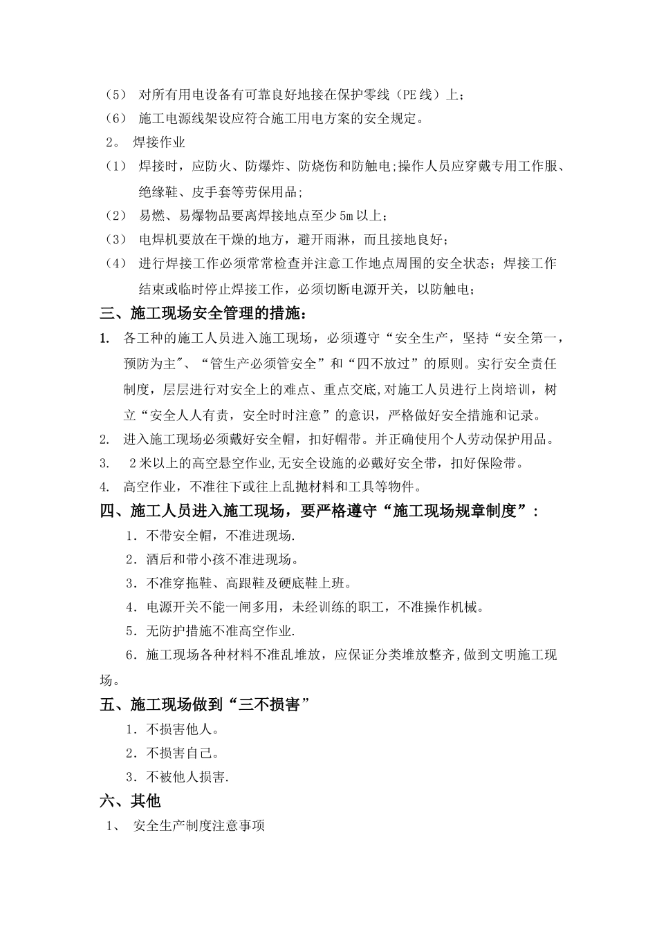 电力施工安全技术交底55131_第3页