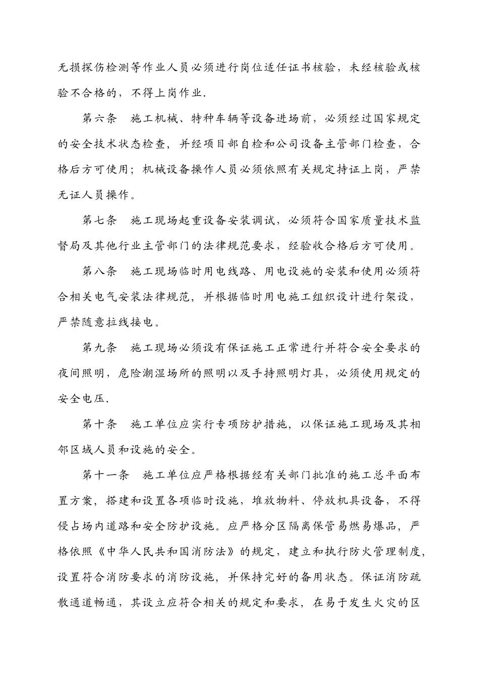 电力施工安全管理现场标准_第2页