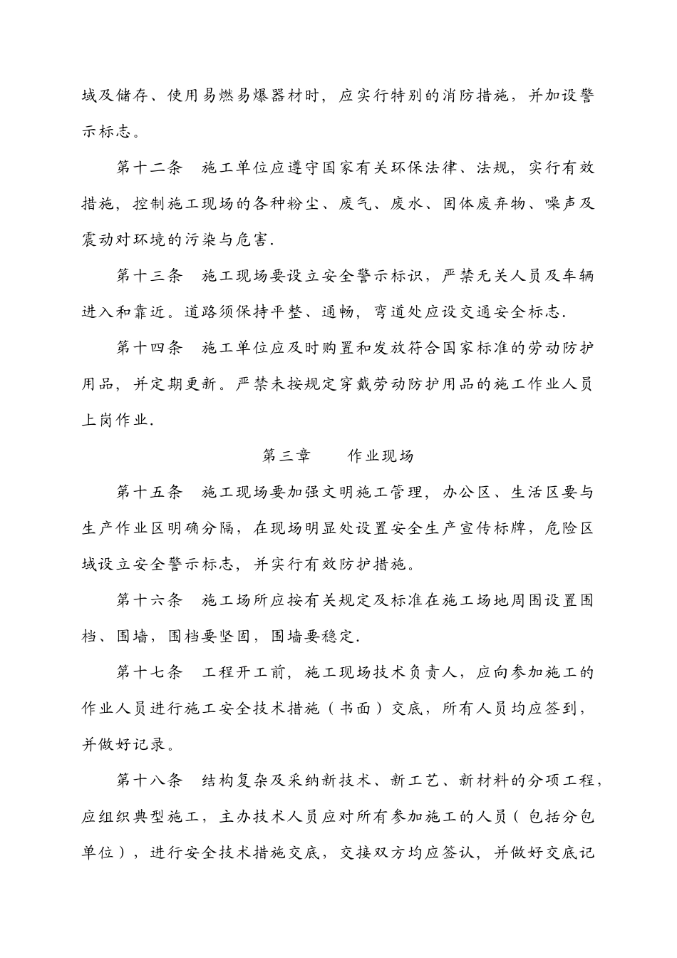 电力施工安全管理现场标准_第3页
