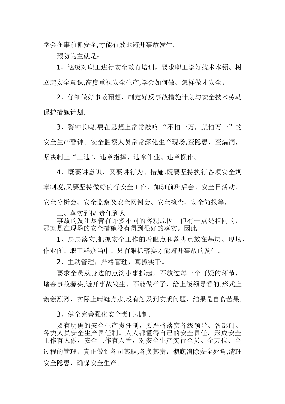 电力施工安全管理措施_第2页