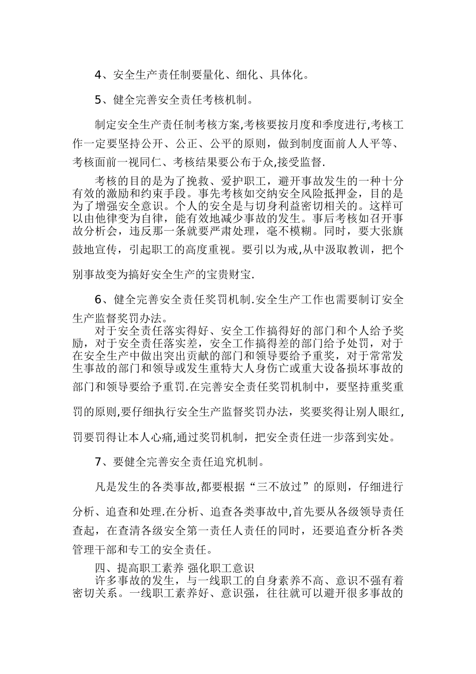 电力施工安全管理措施_第3页