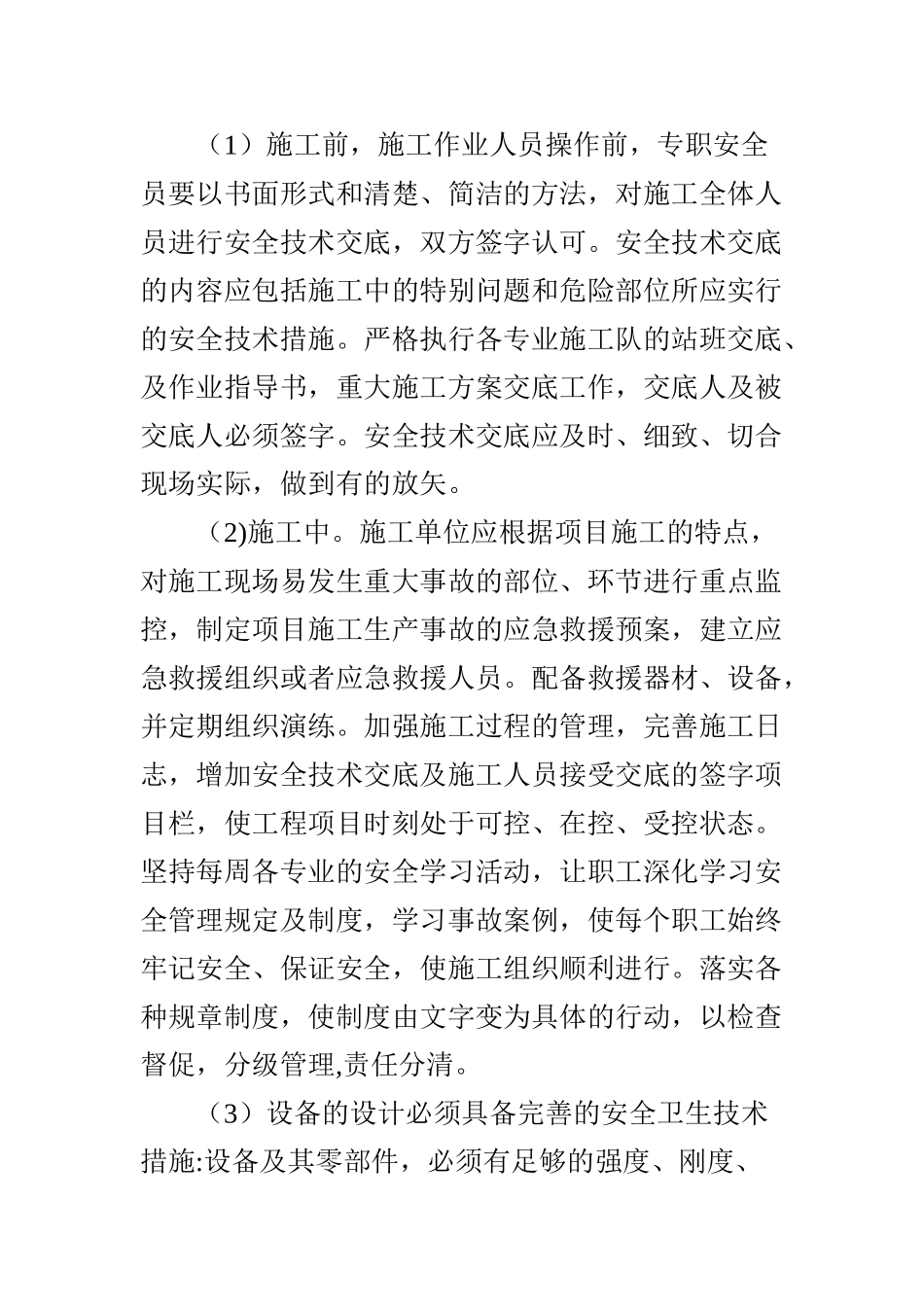 电力施工安全管理存在的问题及改进策略_第3页