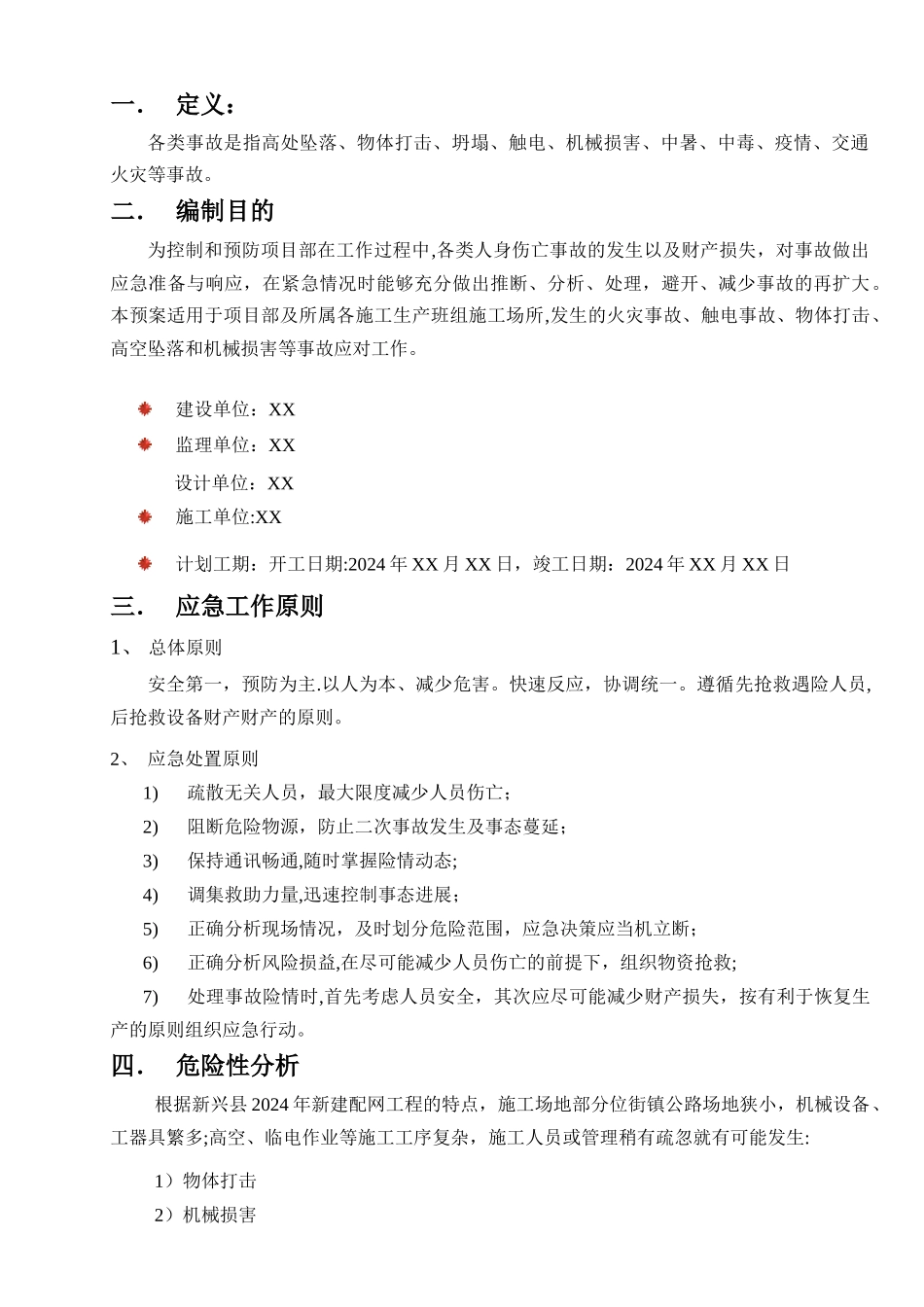 电力施工应急预案_第3页