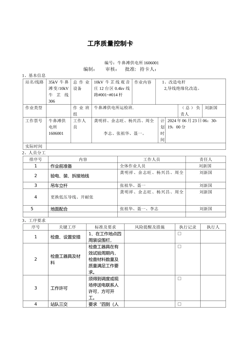 电力施工工序卡_第1页