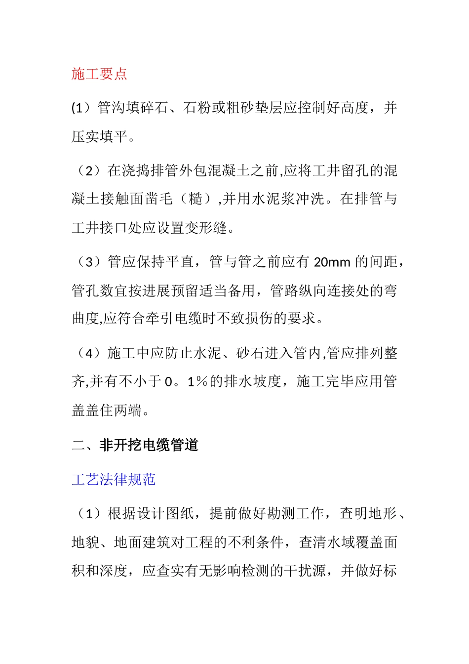 电力施工工艺规范学习第四期_第2页