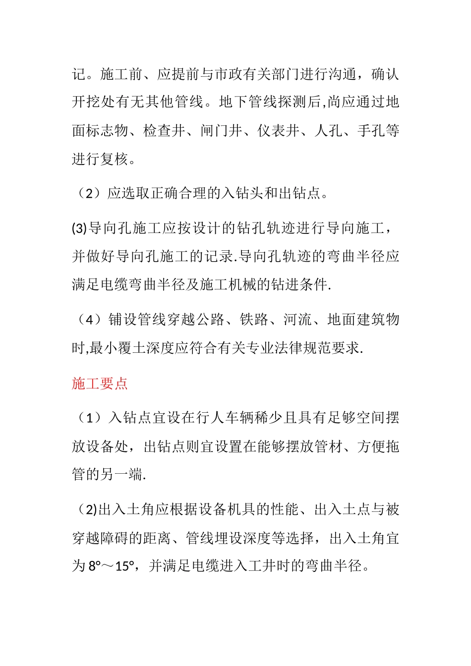 电力施工工艺规范学习第四期_第3页