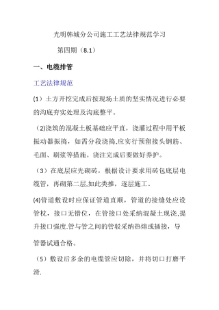 电力施工工艺规范学习第四期