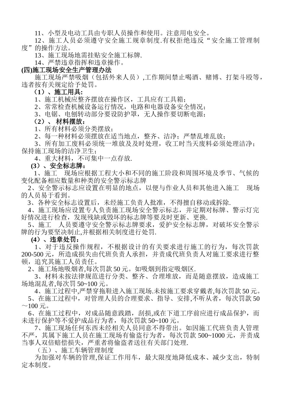 电力施工管理制度_第2页