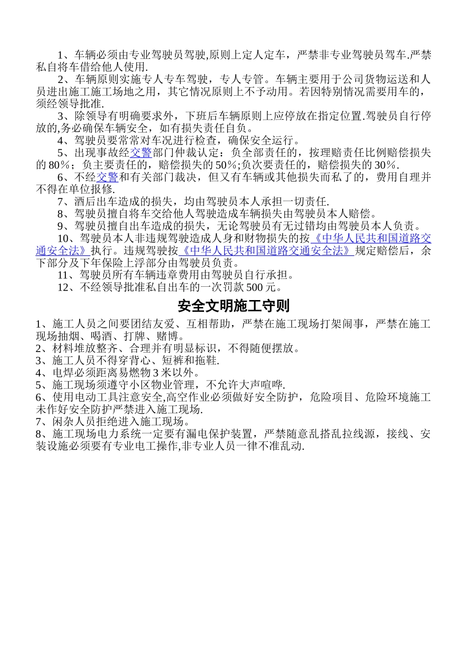 电力施工管理制度_第3页
