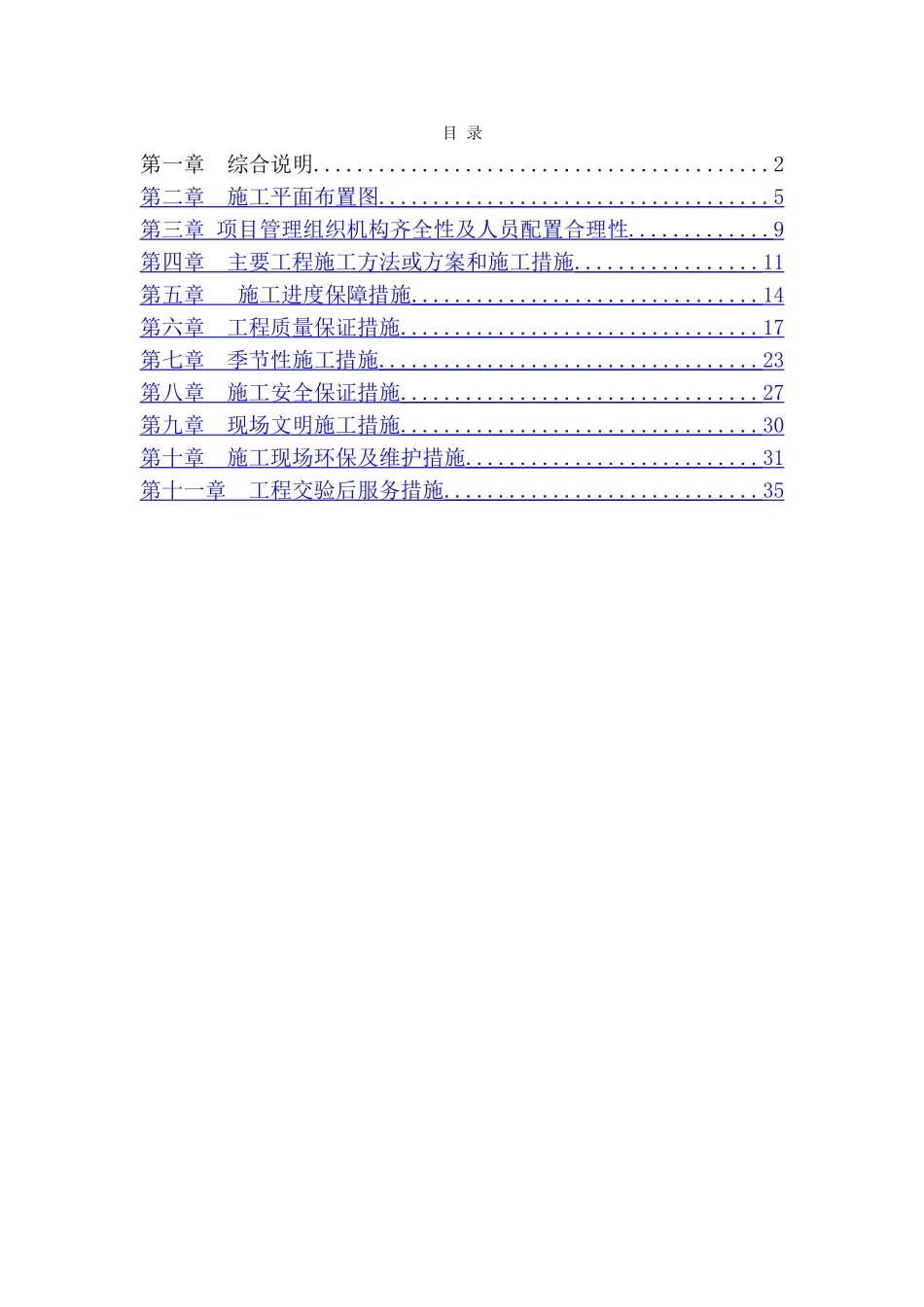 电力施工技术方案_第1页