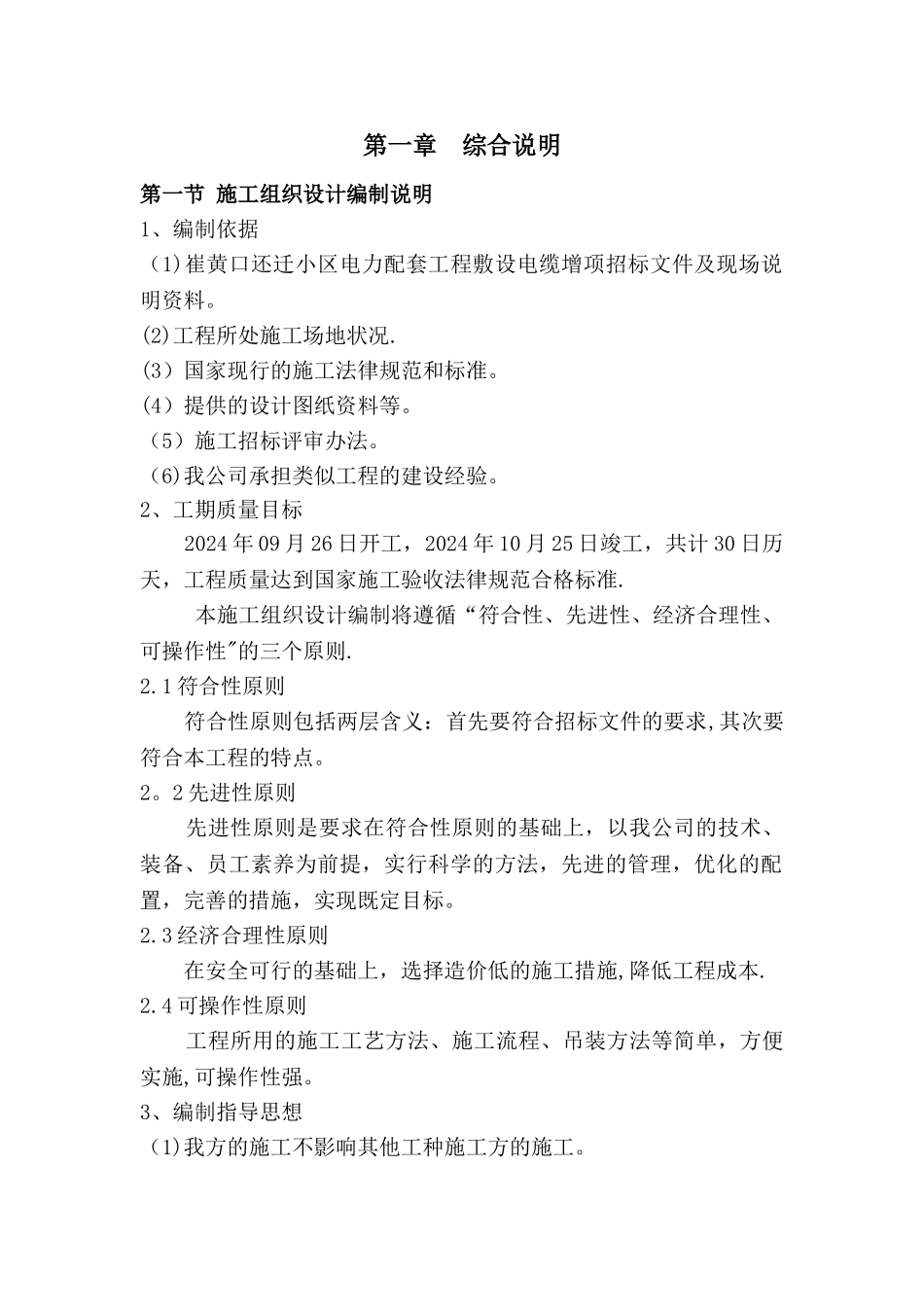 电力施工技术方案_第2页