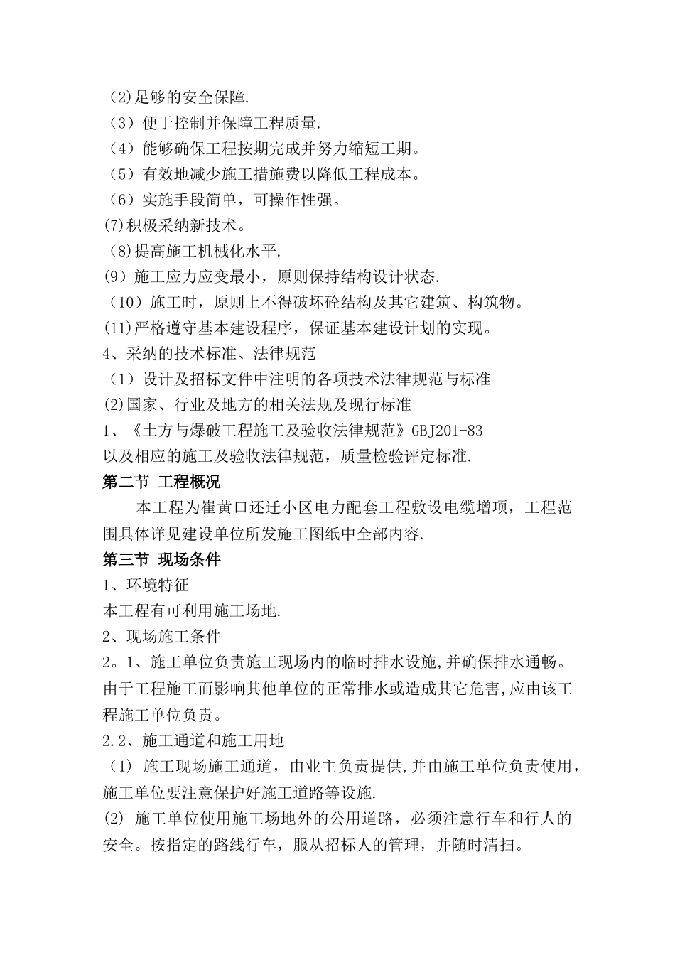 电力施工技术方案_第3页