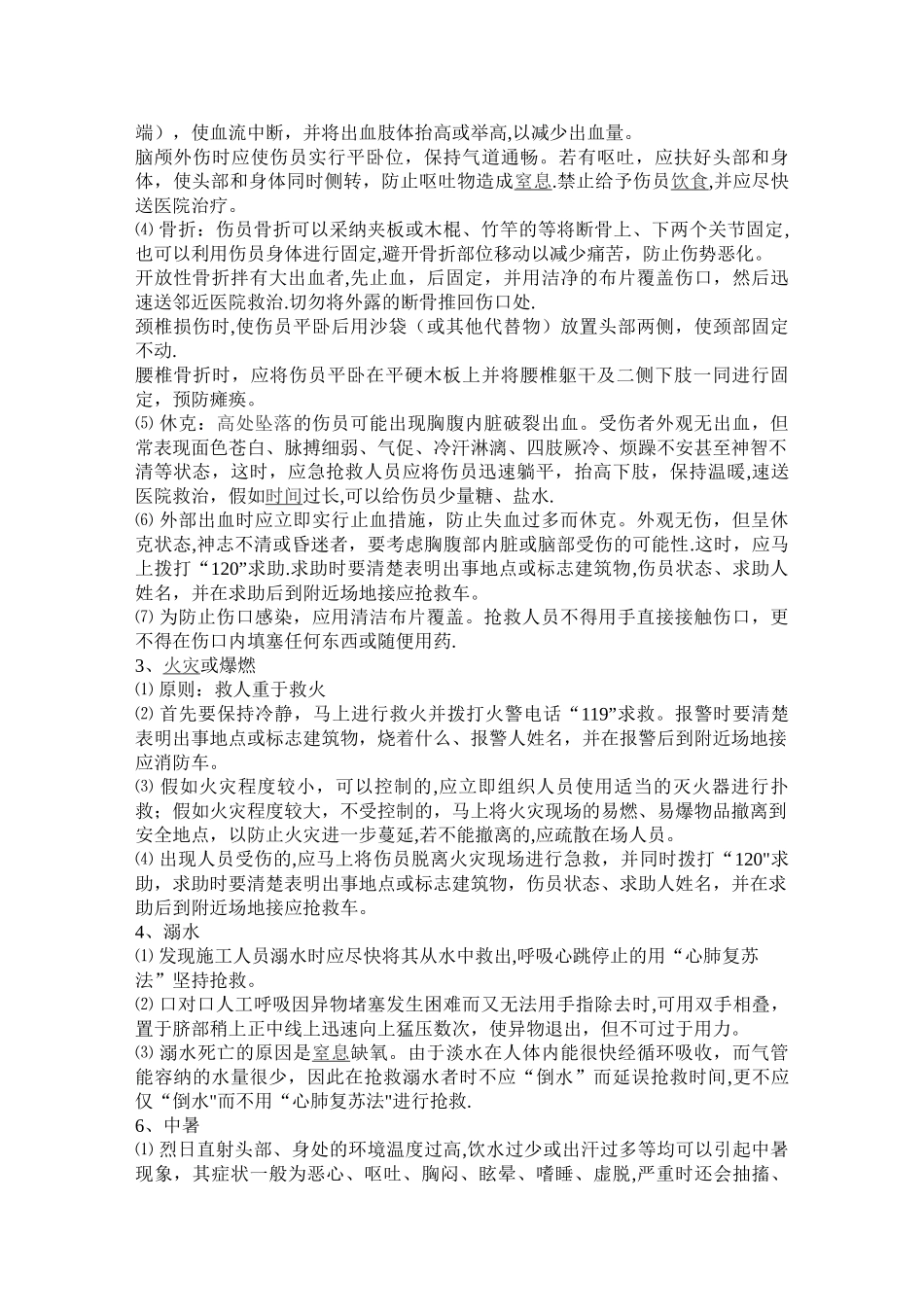 电力施工现场应急预案_第2页