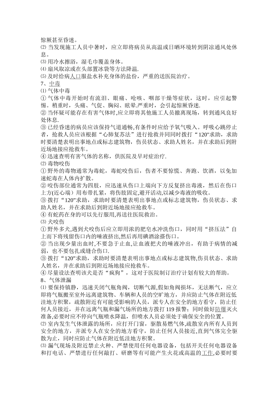 电力施工现场应急预案_第3页