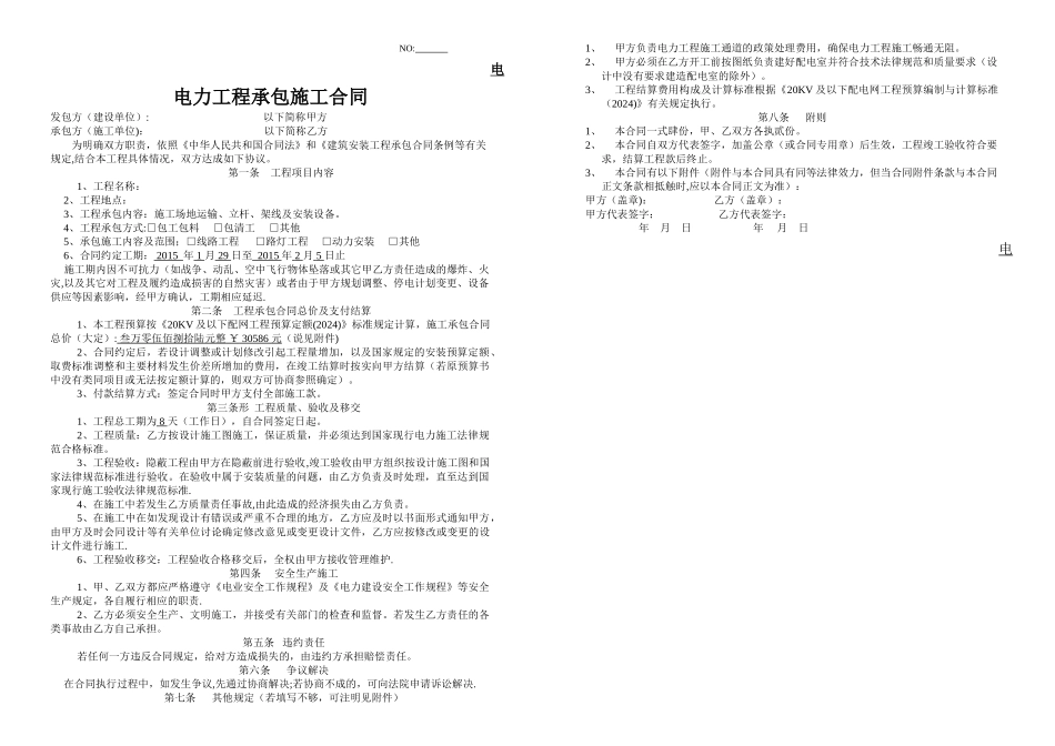 电力施工承包合同_第1页