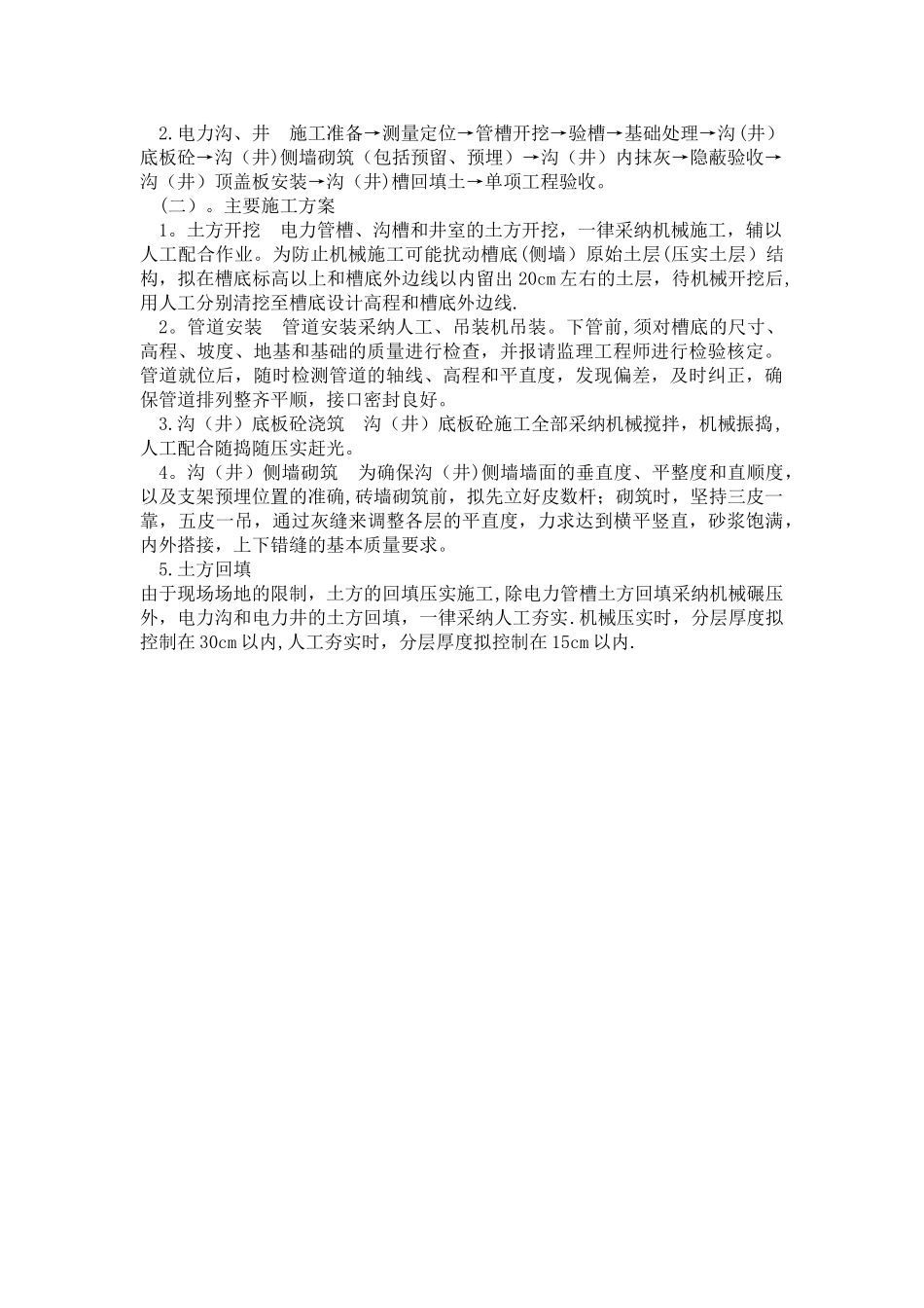 电力施工技术交底_第2页