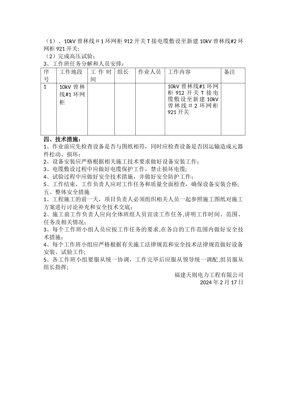 电力施工方案_第2页