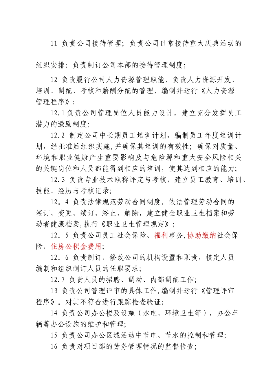 电力施工企业部门职责_第2页