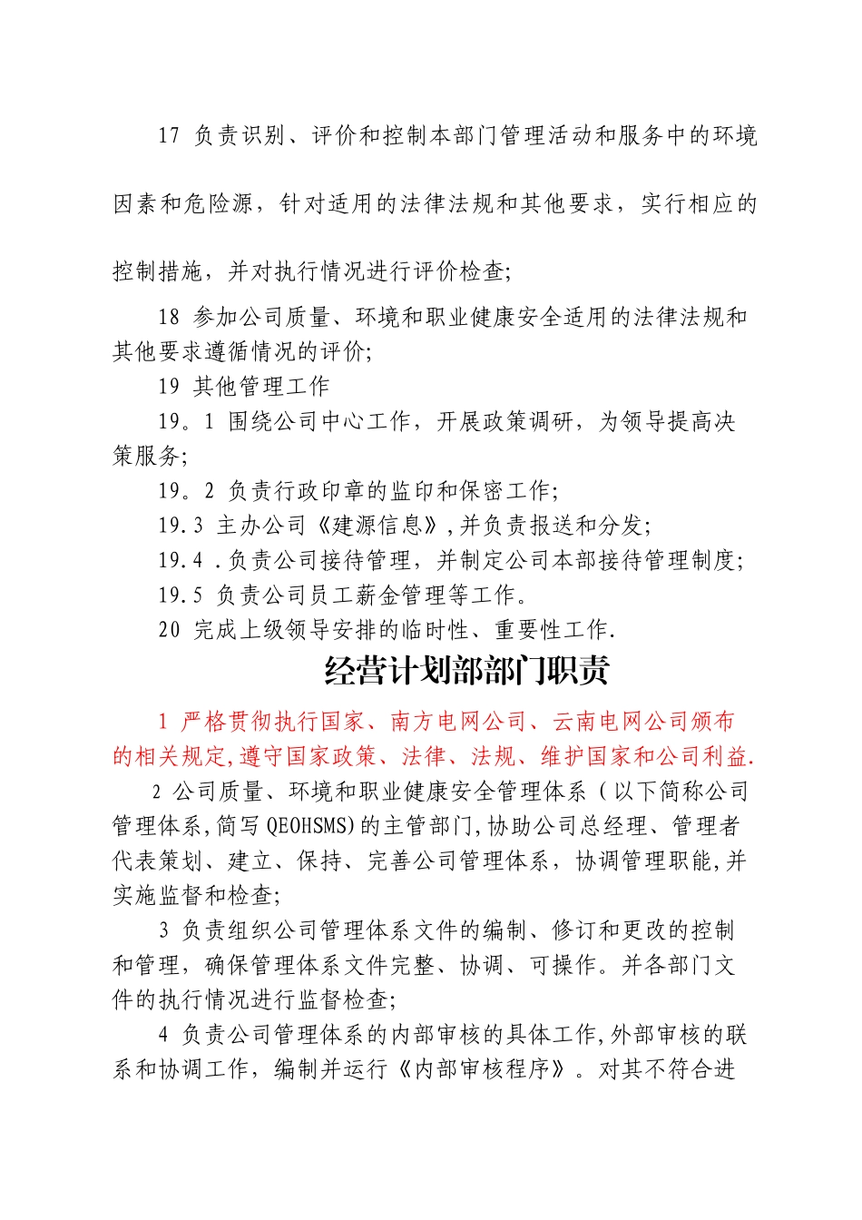 电力施工企业部门职责_第3页