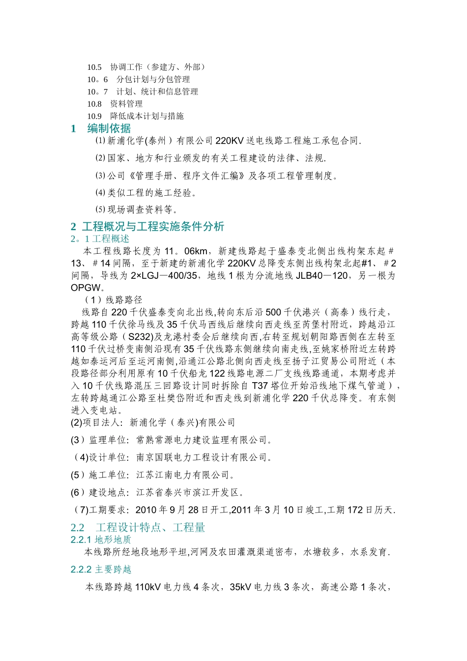 电力施工组织设计123_第2页