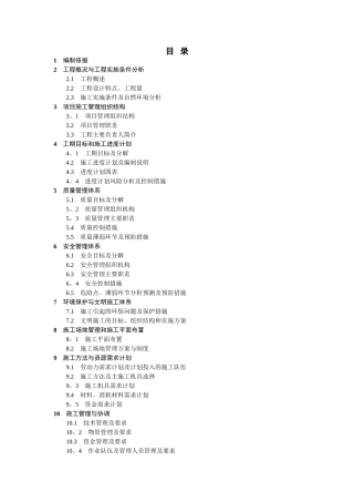 电力施工组织设计123