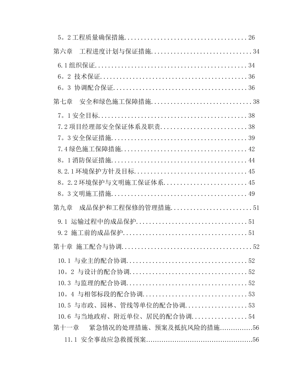 电力施工组织设计_第2页