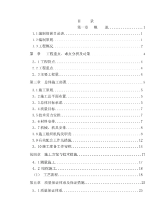 电力施工组织设计