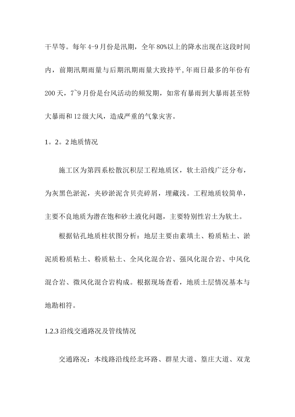 电力施工雨季施工方案_第2页