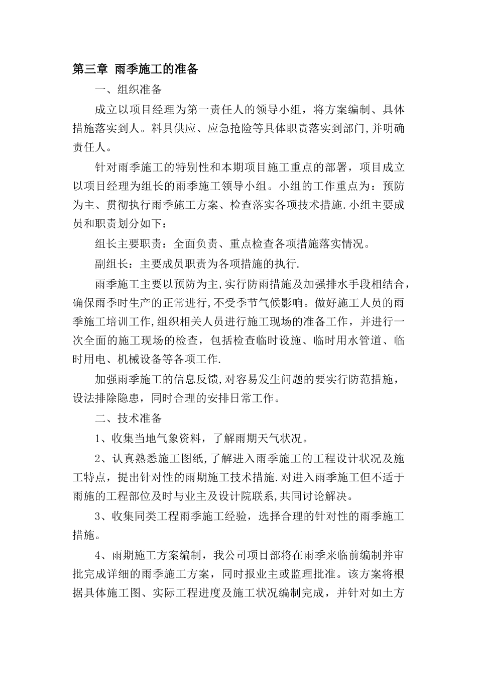 电力施工雨季施工方案_第3页