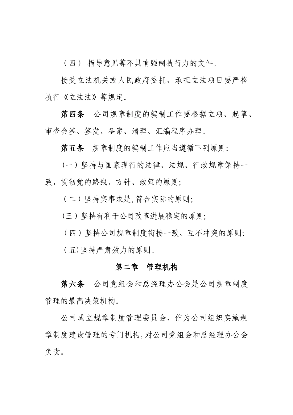 电力有限公司规章制度管理办法_第2页