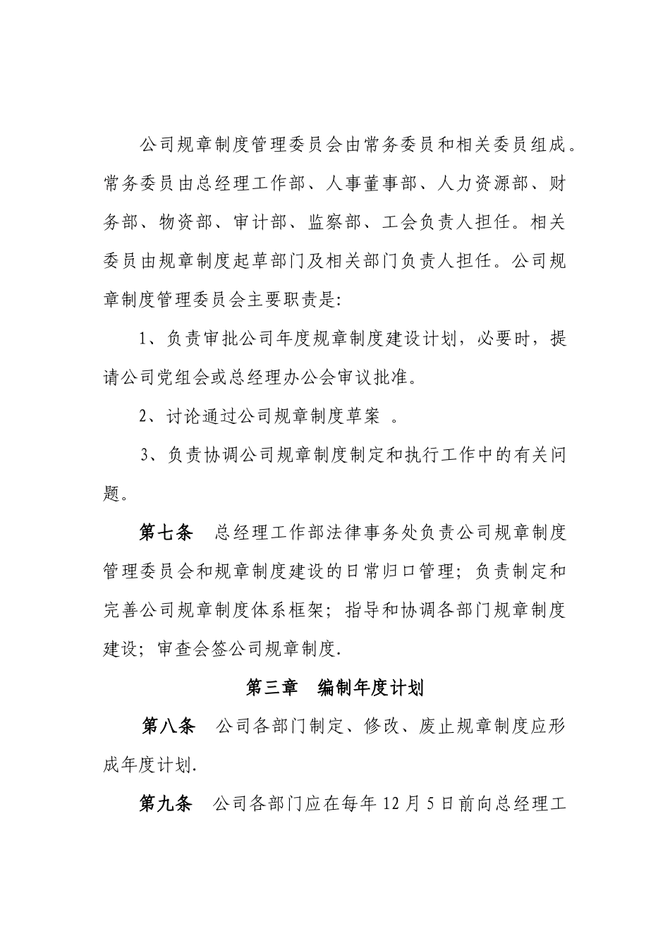 电力有限公司规章制度管理办法_第3页