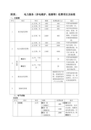 电力服务收费标准