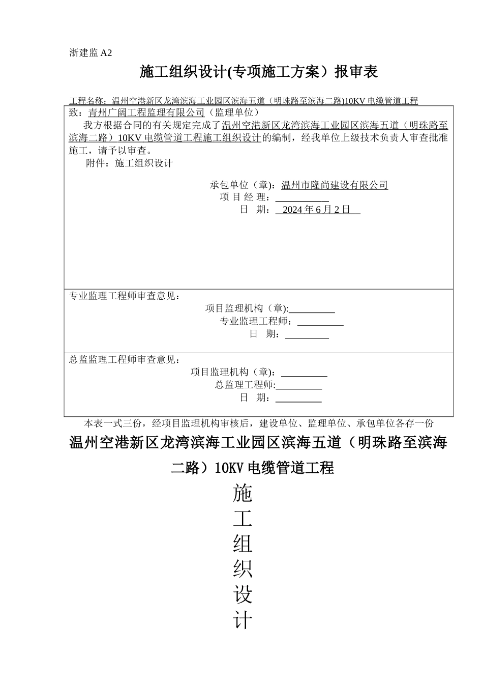 电力沟施工组织设计-电缆沟.._第1页