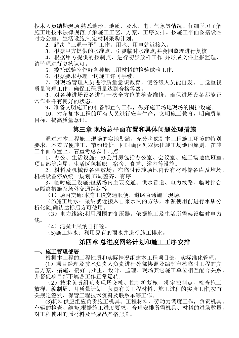 电力沟施工组织设计-电缆沟.._第3页