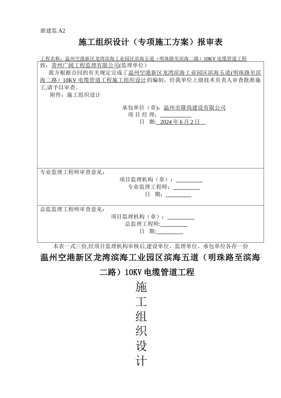 电力沟施工组织设计-电缆沟_第1页