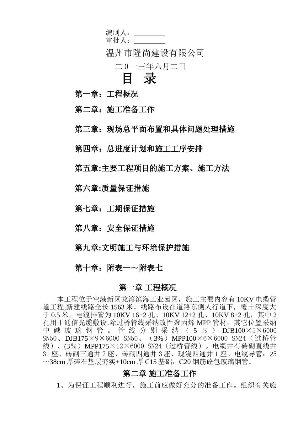 电力沟施工组织设计-电缆沟_第2页
