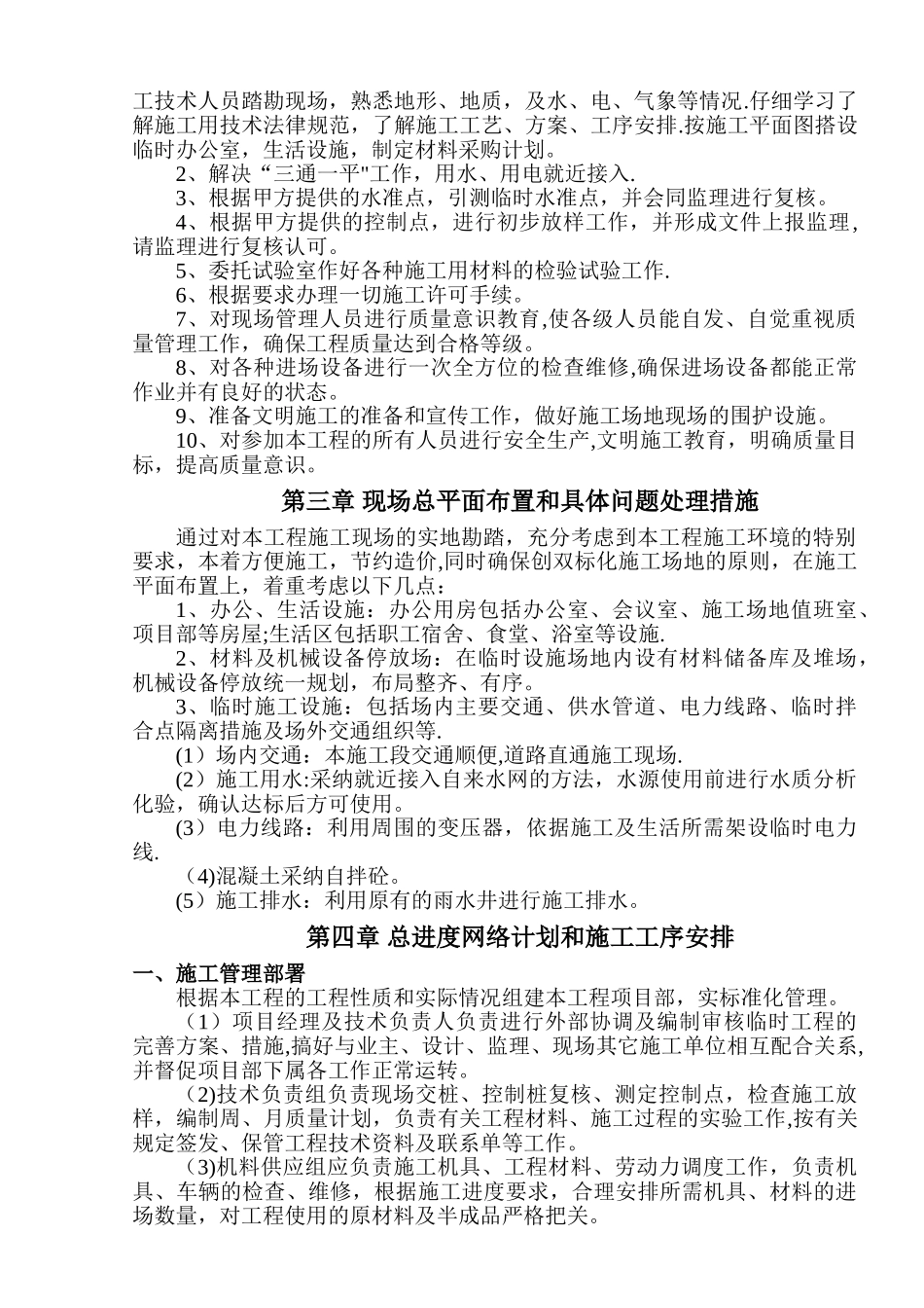 电力沟施工组织设计-电缆沟_第3页