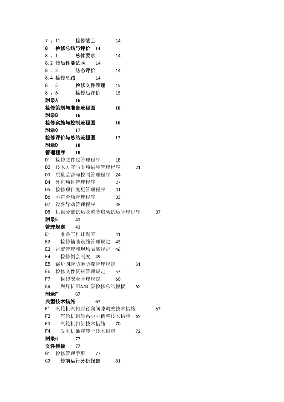 电力检修标准化管理实施导则_第3页