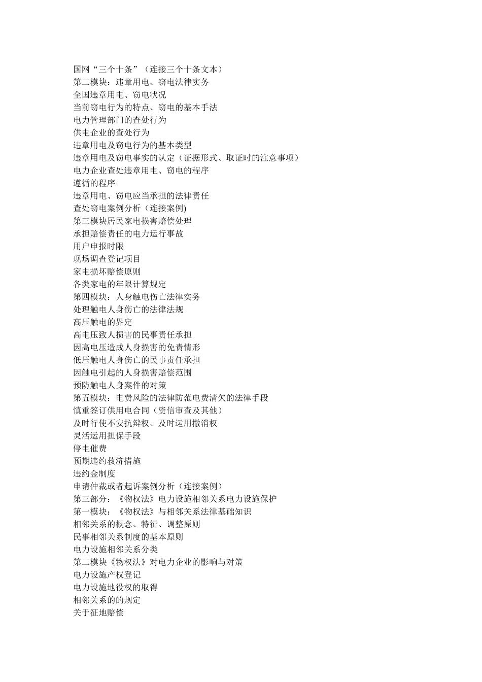 电力法律法规实务培训_第2页