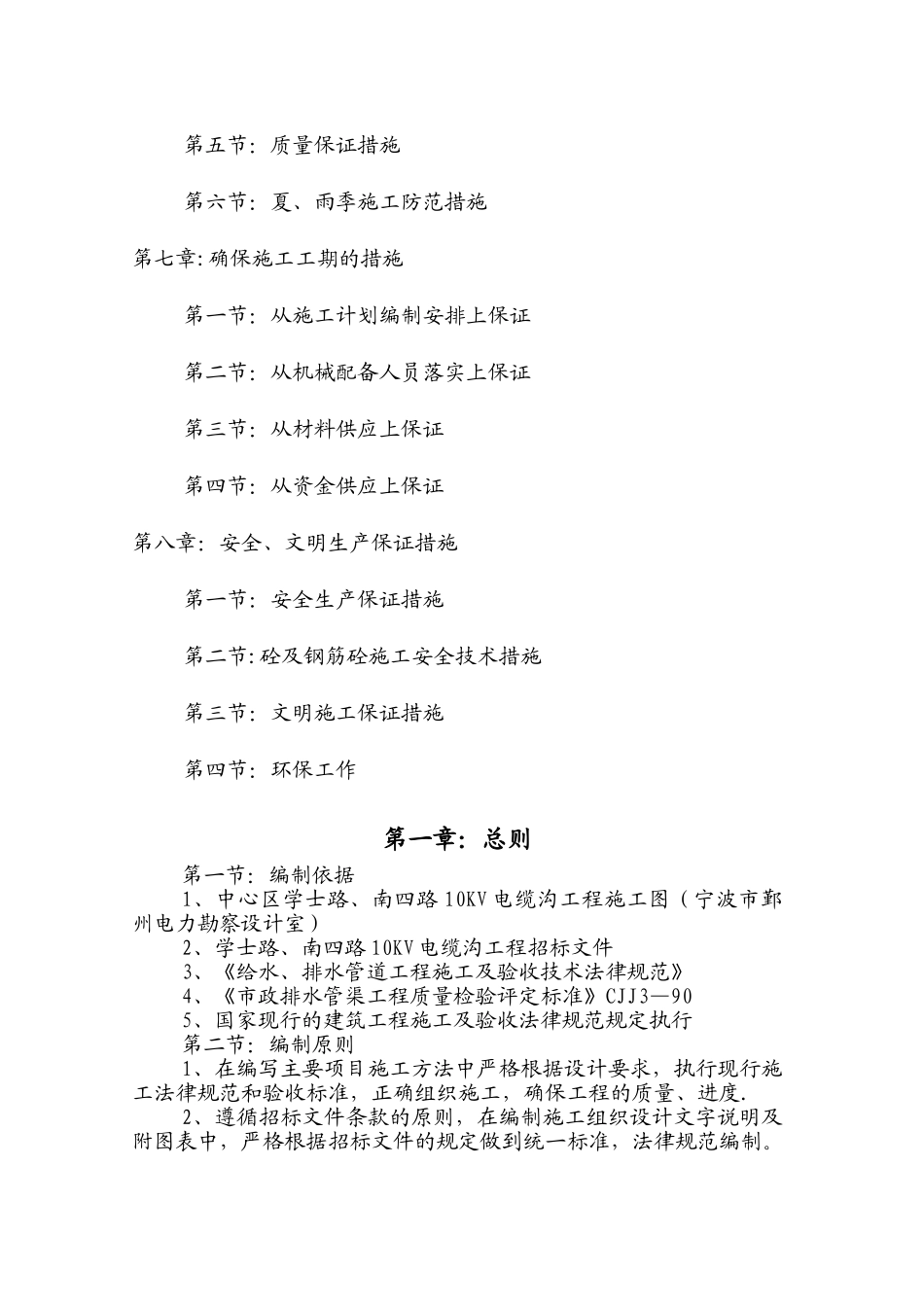 电力沟施工组织设计_第2页
