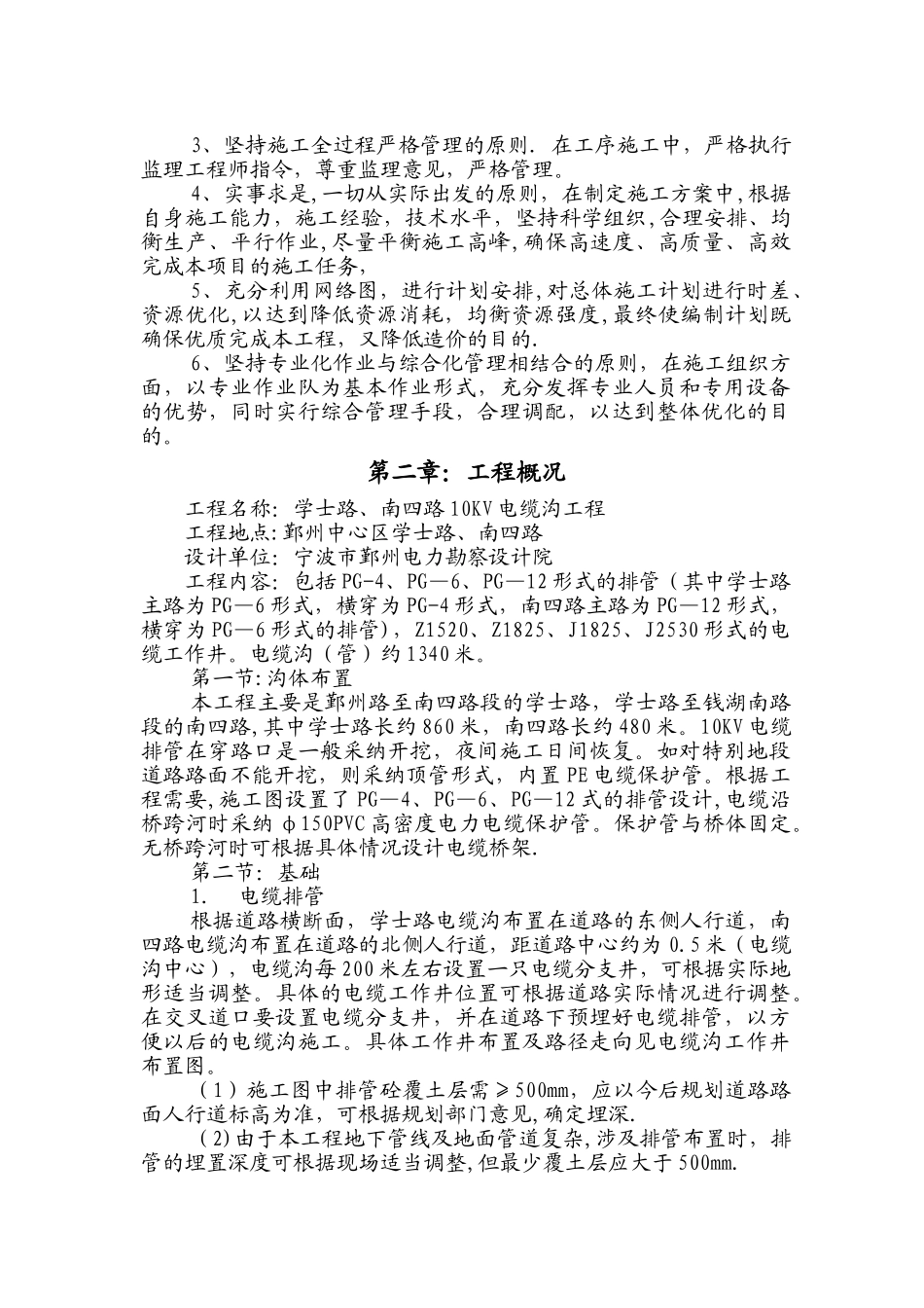 电力沟施工组织设计_第3页