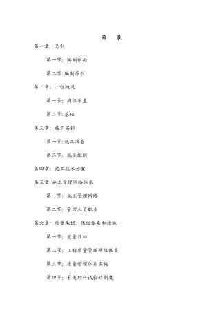 电力沟施工组织设计