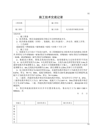 电力检查井砌筑施工技术交底