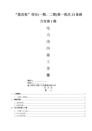 电力浅沟施工方案
