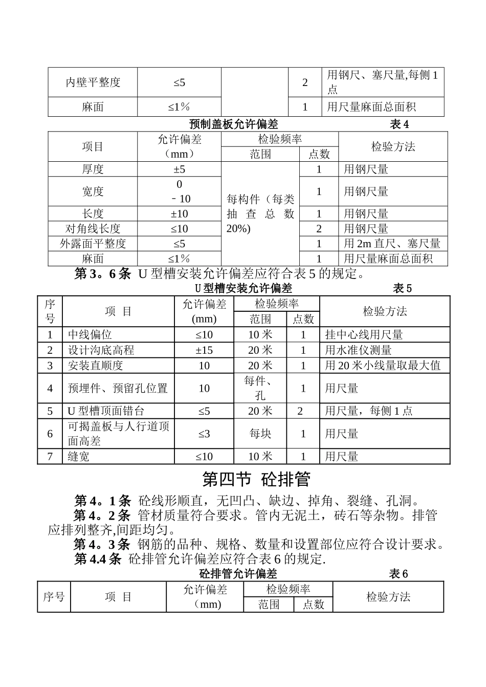 电力浅沟排管工程质量检查及验收指南_第3页