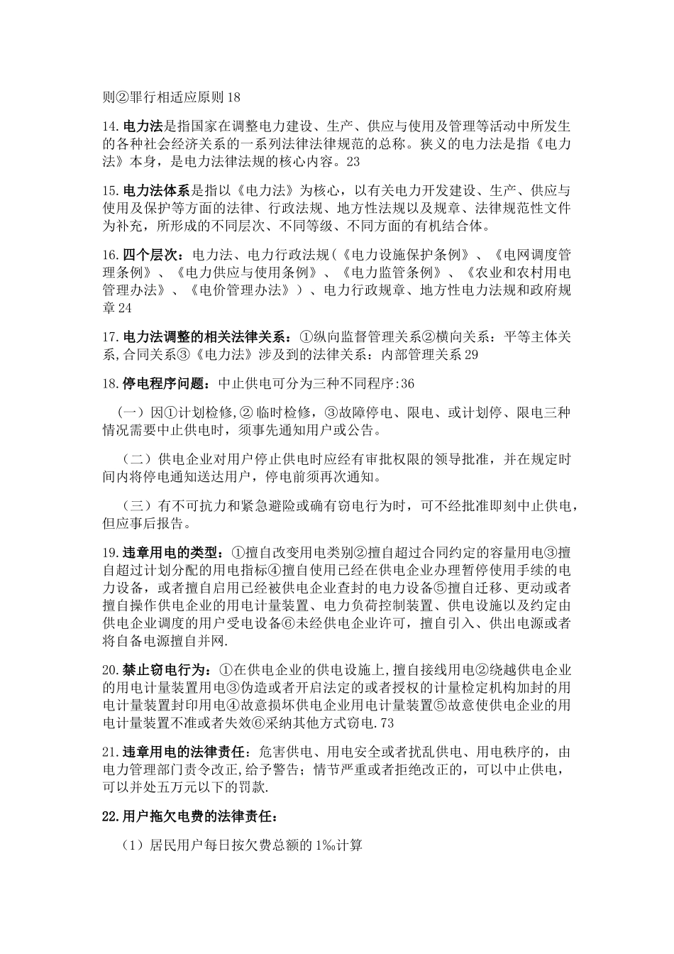 电力法律法规教程2_第2页